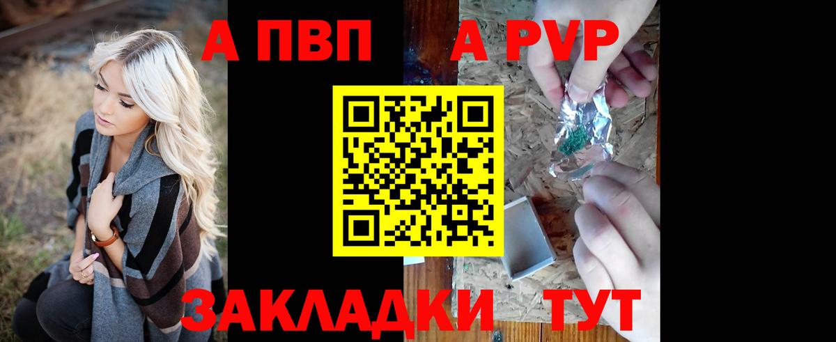 Фурманов  Alfa_PVP VHQ  А ПВП Crystall  Вход с VPN 