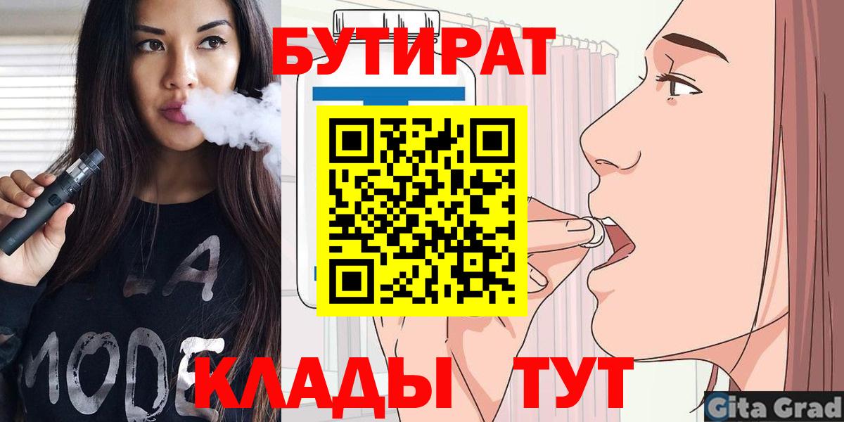 Бутират бутандиол Фурманов