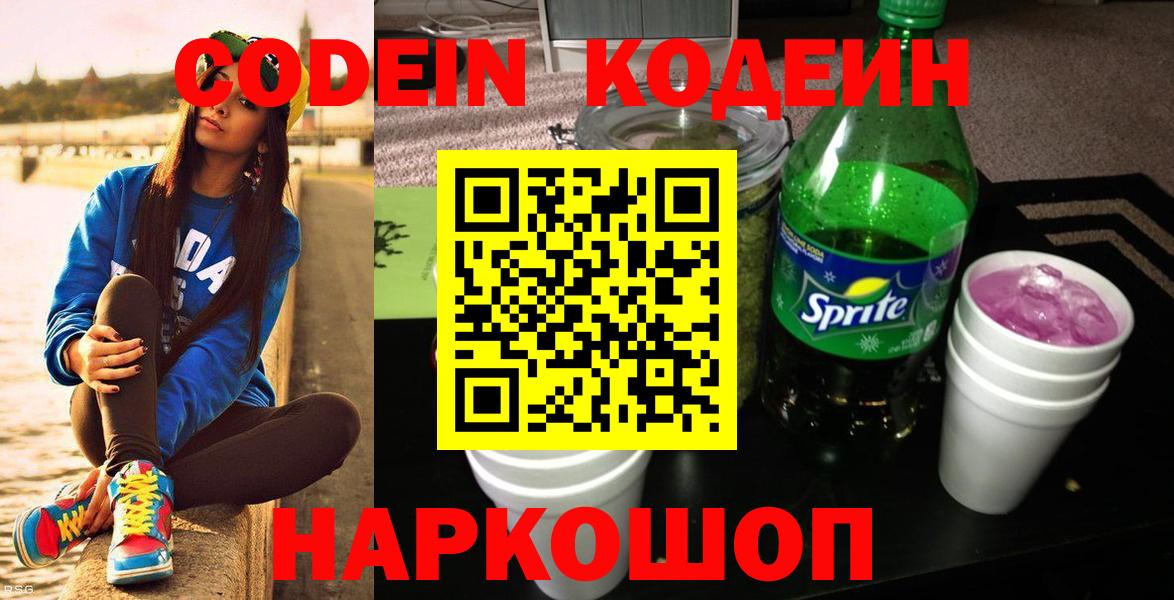 Кодеиновый сироп Lean напиток Lean (лин) Фурманов