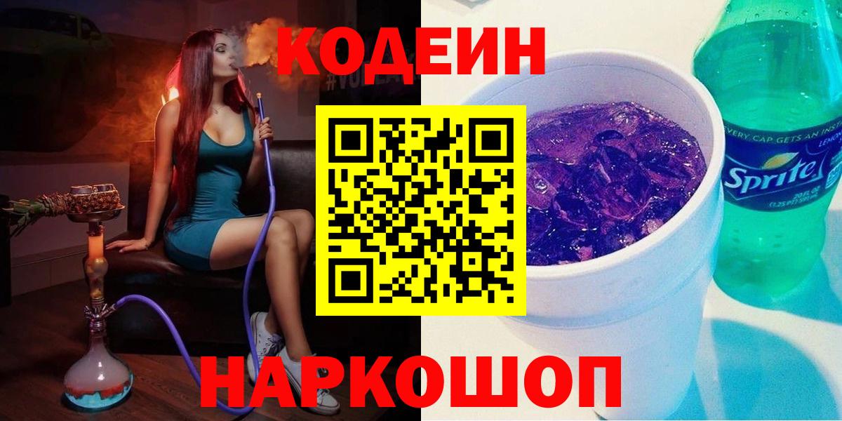 Кодеиновый сироп Lean напиток Lean (лин)  Codein напиток Lean (лин)  Фурманов  Вход с VPN 