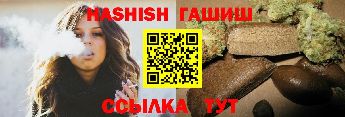 ГАШ VHQ  ГАШИШ  Фурманов  Вход с VPN  Гашиш Premium 