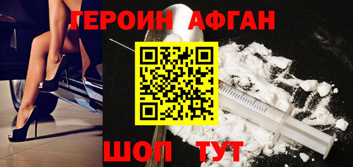 Героин VHQ  Вход с VPN  Фурманов 