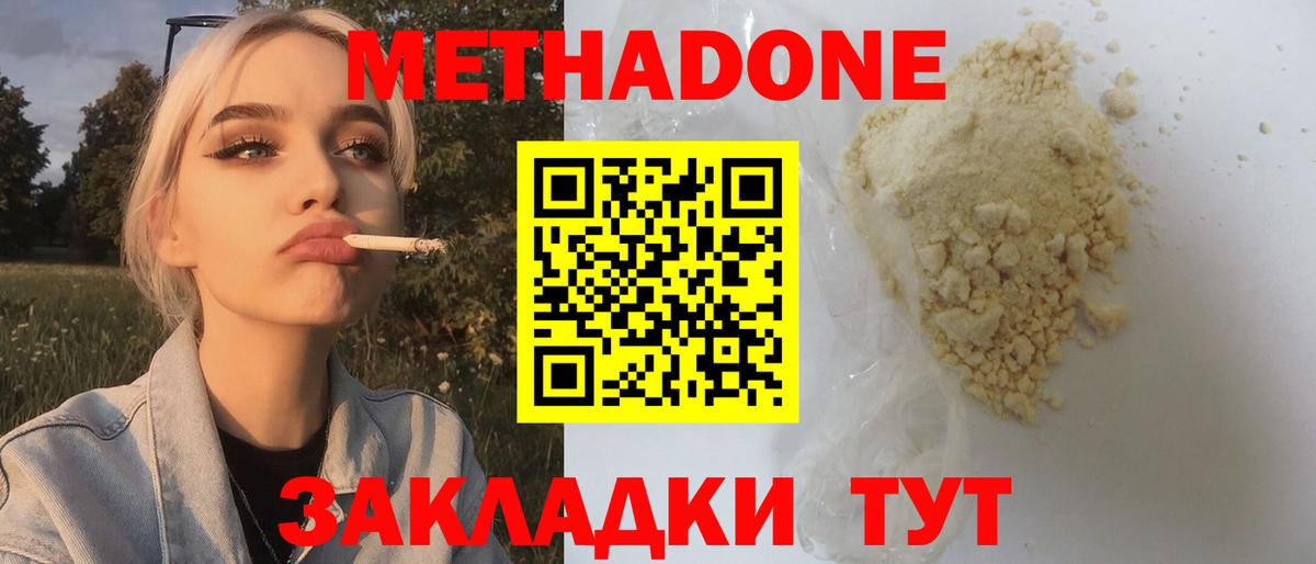 Метадон мёд  Вход с VPN  Фурманов 