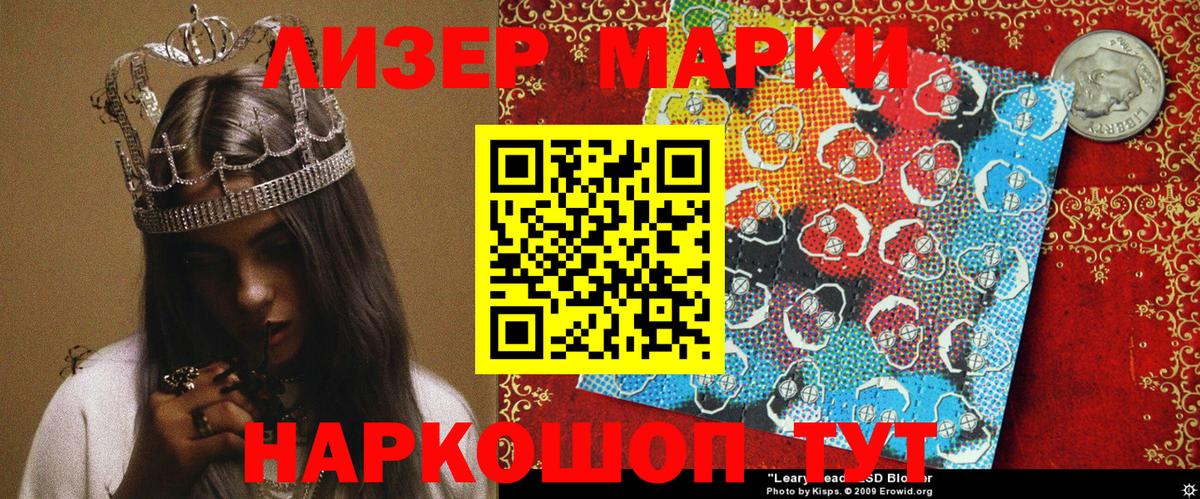 Марки N-bome 1500мкг Фурманов