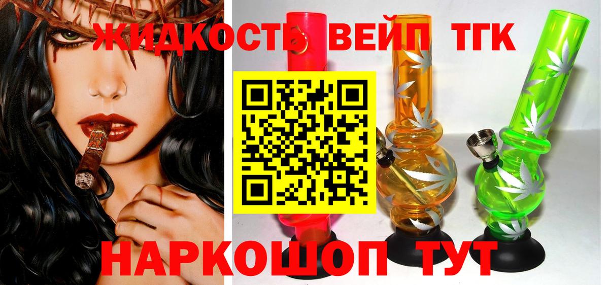 Дистиллят ТГК вейп с тгк Фурманов